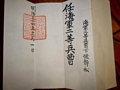 凯旋世界勋赏（第15期）（欢迎送拍）（对拍品有疑问请询问客服，不接受到手刀，出价默认拍品品相。请认真阅读拍卖规则！出价默认已认可！）（收到货请录制开箱视频，无视频概不处理问题。） - 海军二等军曹任命