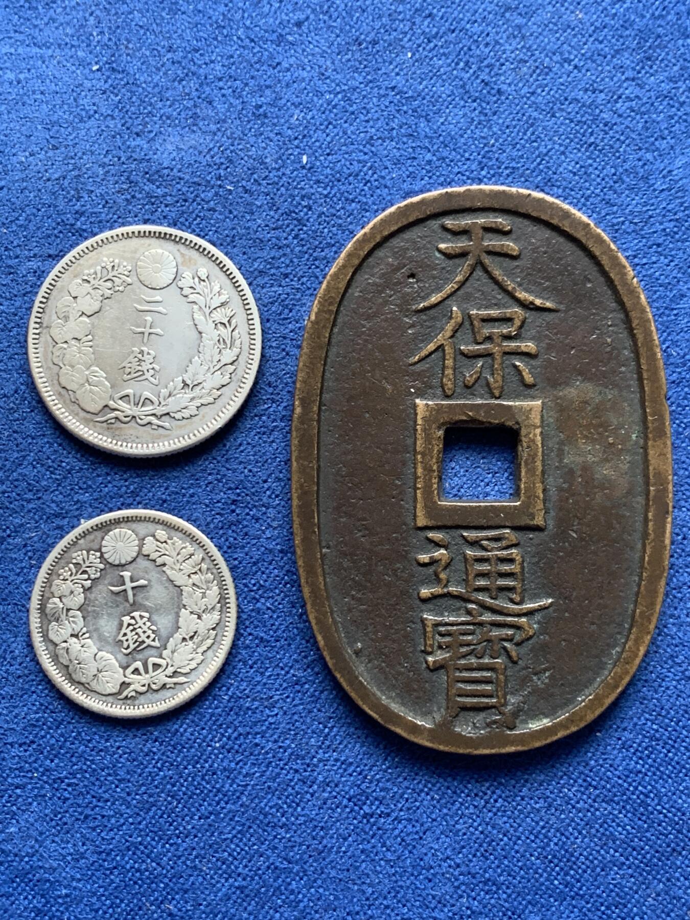 《竞宝斋》第403场 周日，周一，2场连拍 （全场包邮） 三枚一组 明治四十三年10钱、明治四十年20钱、天保通宝当百铜钱
