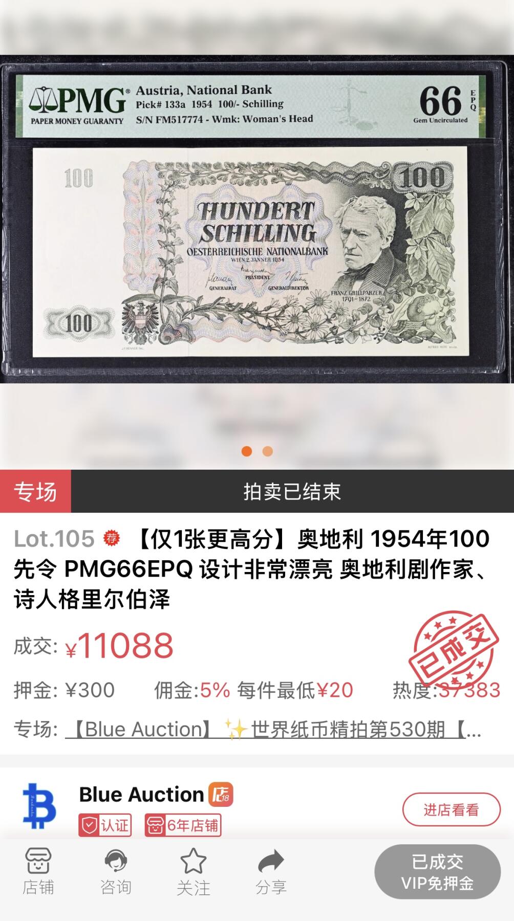 【Blue Auction】✨世界纸币精拍700期盛典——白金之夜🔥🔥🔥 A【仅1张更高分】奥地利 1954年100先令 PMG66EPQ 设计非常漂亮 奥地利剧作家、诗人格里尔伯泽