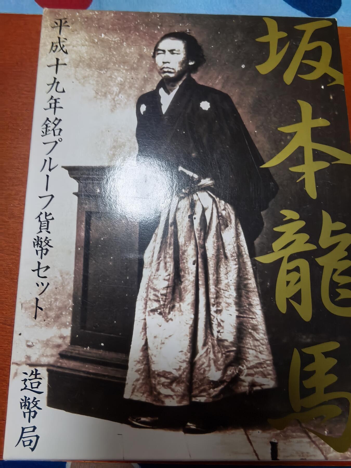 长老汇蛇年精选第二十七场拍卖 2007日本坂本龙马6枚精制币，盒证全，含1枚20克999银彩色精制银章，克书125美金