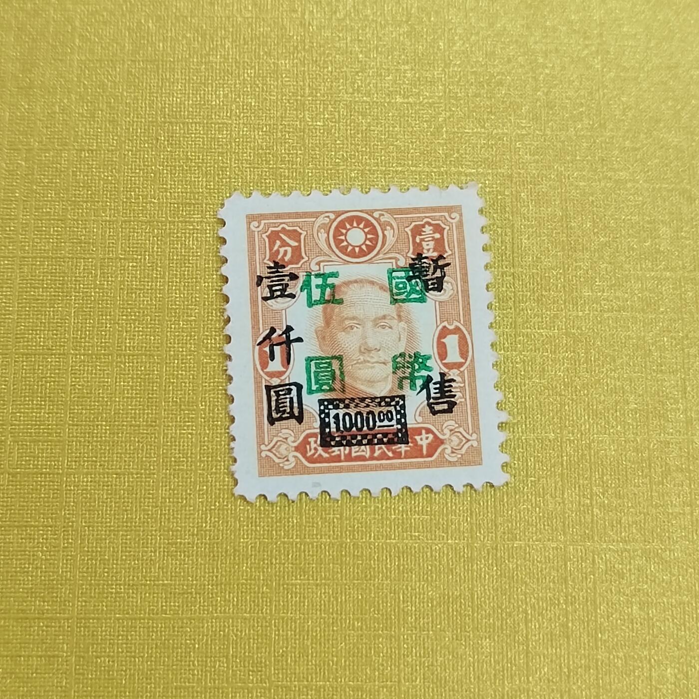 PCAI钱币21-461 邮票小专场