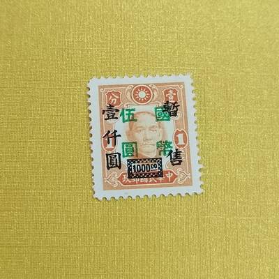 PCAI钱币21-461 邮票小专场 - 孙像双加盖