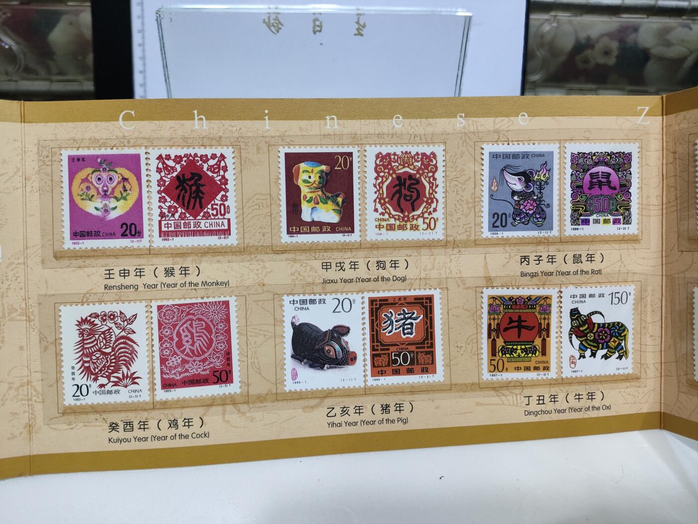 杂七杂八 第二轮12生肖邮票套装邮折