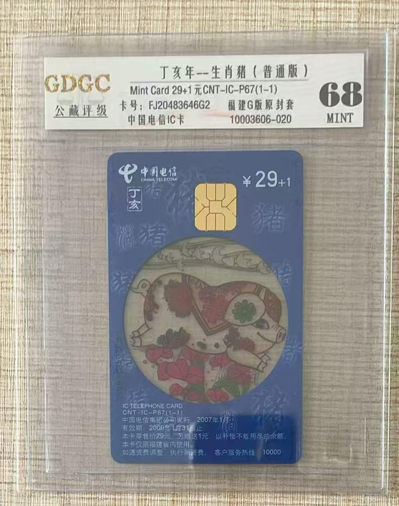 《卡拍》第335期拍卖7月26日晚22：10时延时截拍 中国电信通用IC卡《CNT-IC-P67生肖猪透明卡》一全新卡，福建版，公藏评级68分。