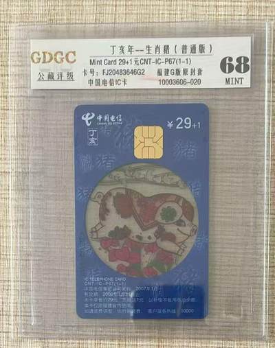 《卡拍》第335期拍卖7月26日晚22：10时延时截拍 - 中国电信通用IC卡《CNT-IC-P67生肖猪透明卡》一全新卡，福建版，公藏评级68分。