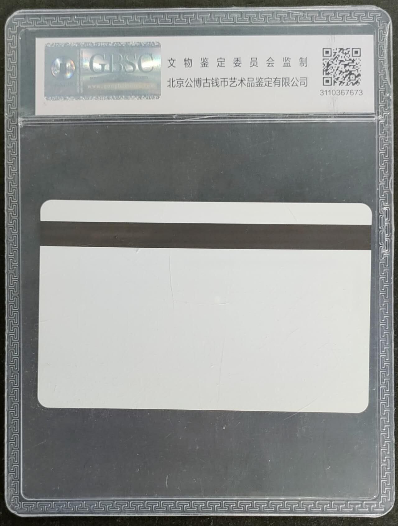 公藏第117期评级卡拍卖