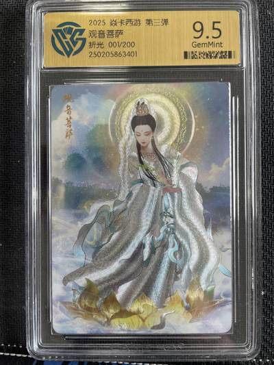 寸草不生扫货团拍卖 第三期 - 【首编】焱卡西游 第三弹  观音菩萨 折光 001/200