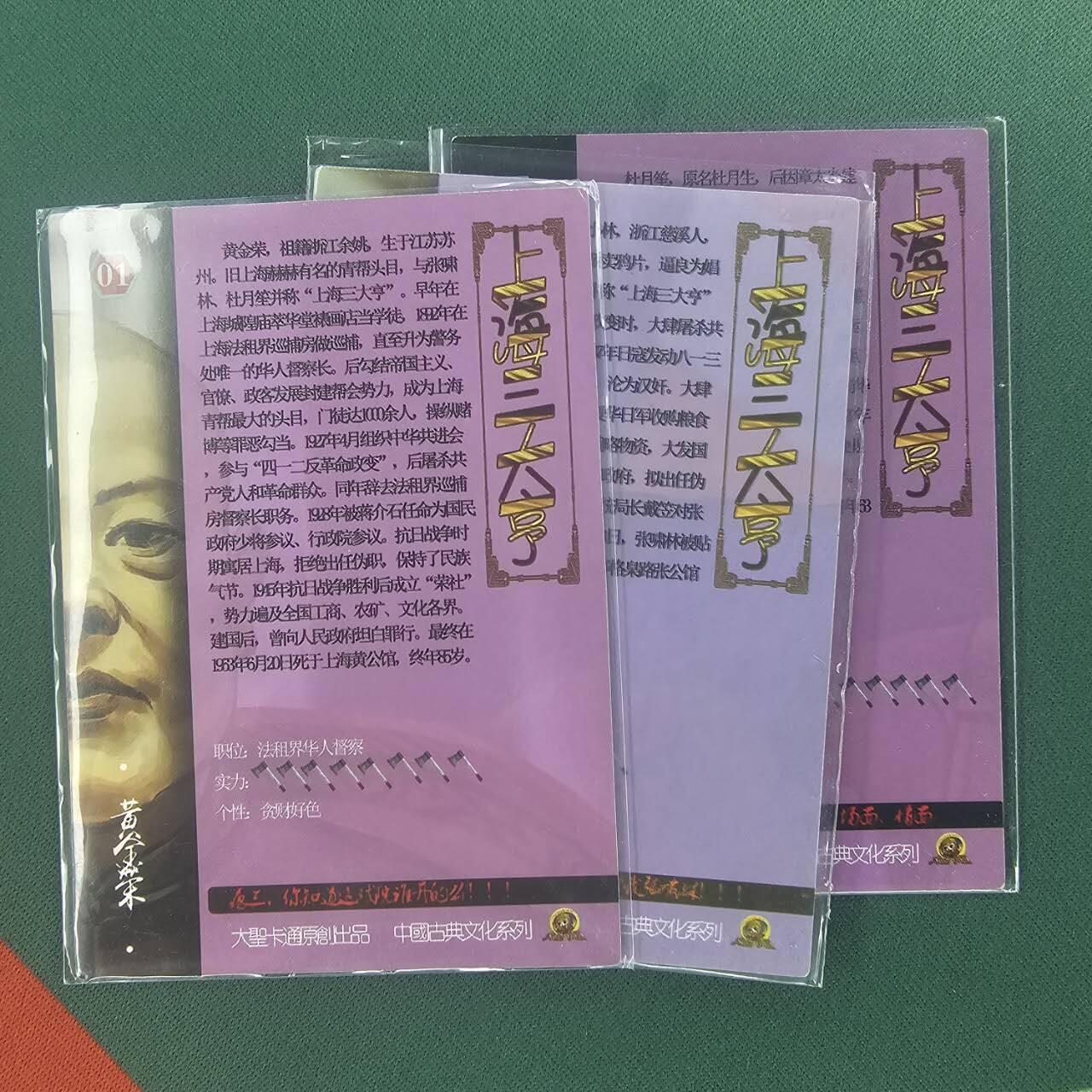 龙虎卡牌第四十七场 （无佣金，满120包邮，欢迎送拍） 彩闪3张 大圣卡通-上海三大哼