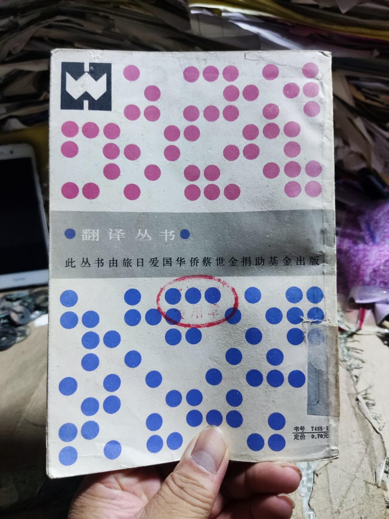 怎样使孩子聪明起来？（馆藏本8品左右）
