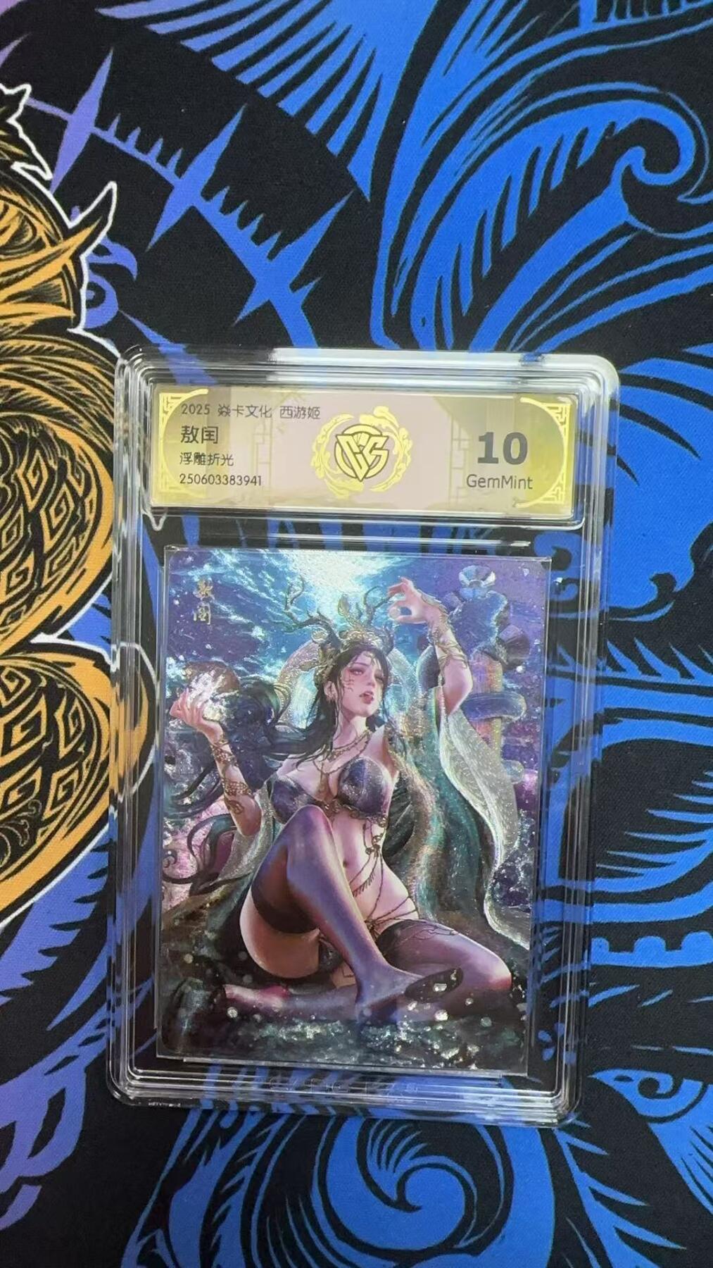 寸草不生扫货团拍卖 第三期 焱卡文化 西游姬 敖润浮雕折光 10G