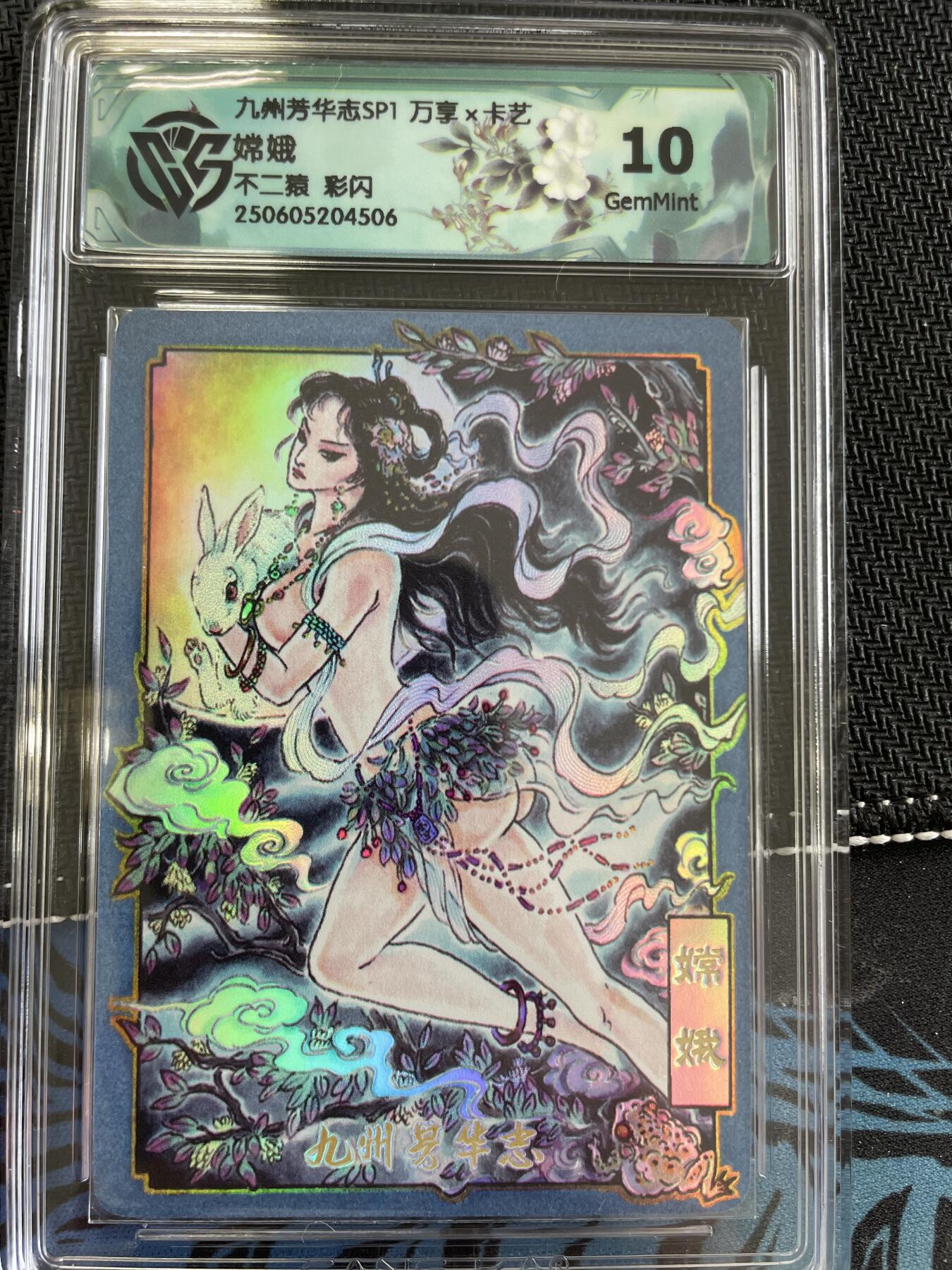 寸草不生扫货团拍卖 第三期