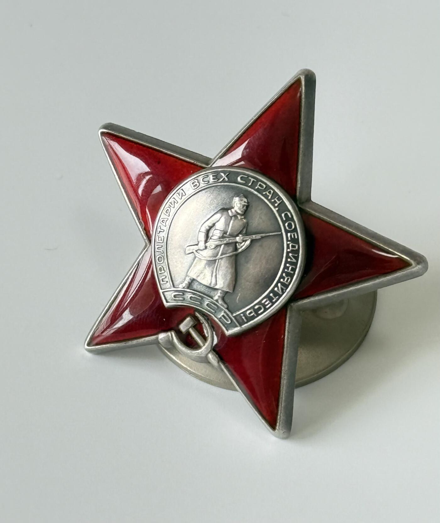 RimeNova韵星2025军品类夏季拍卖会-- RimeNova 2025 Summer Militaria Sale 苏联红星勋章-3325700号