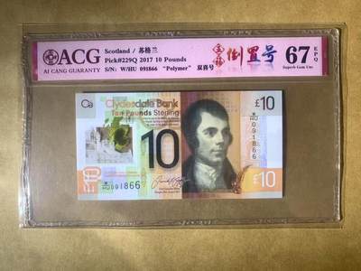 【礼羽收藏】🌏世界钱币拍卖第97期 - 【WHU091866】全新UNC苏格兰10镑 塑料钞 倒置号 无3457双尾66