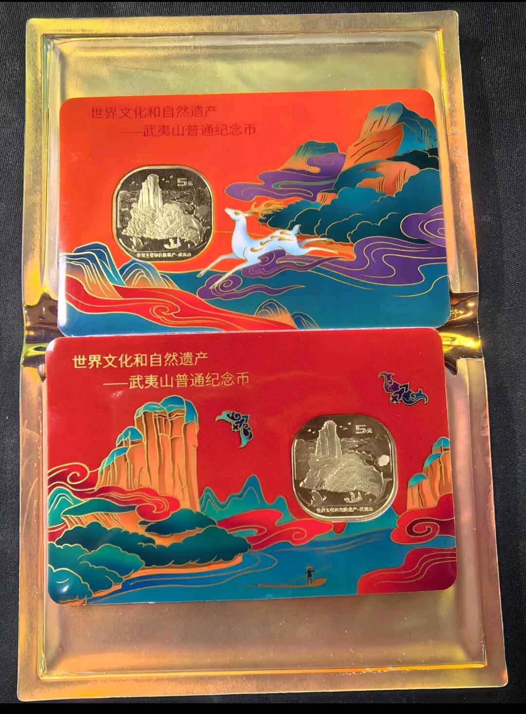 武夷山纪念币