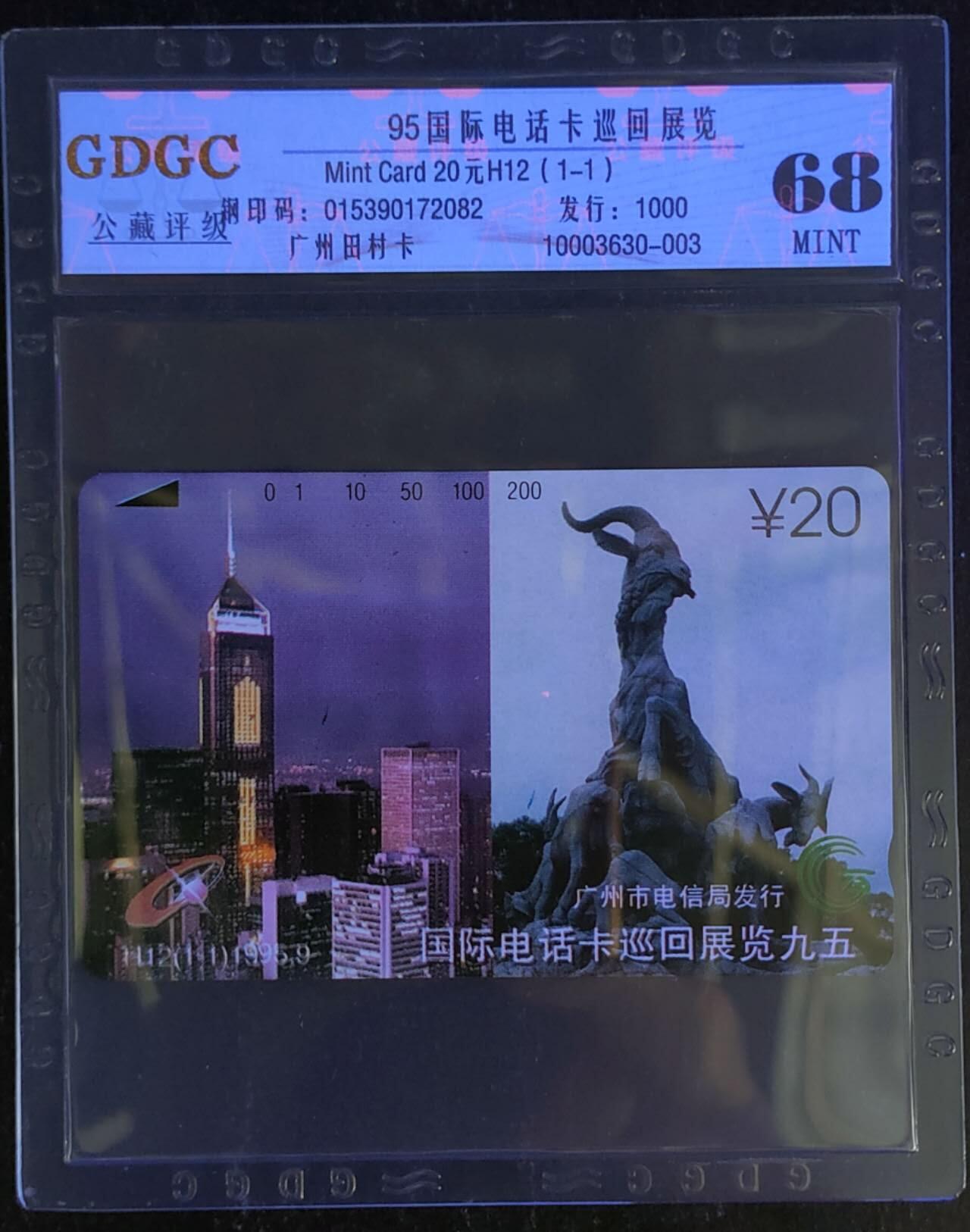 公藏第117期评级卡拍卖