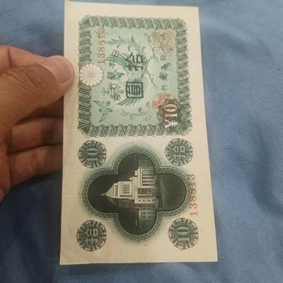 泡泡币外币第六十二场可代拍15038385335微信 - 日本十元
