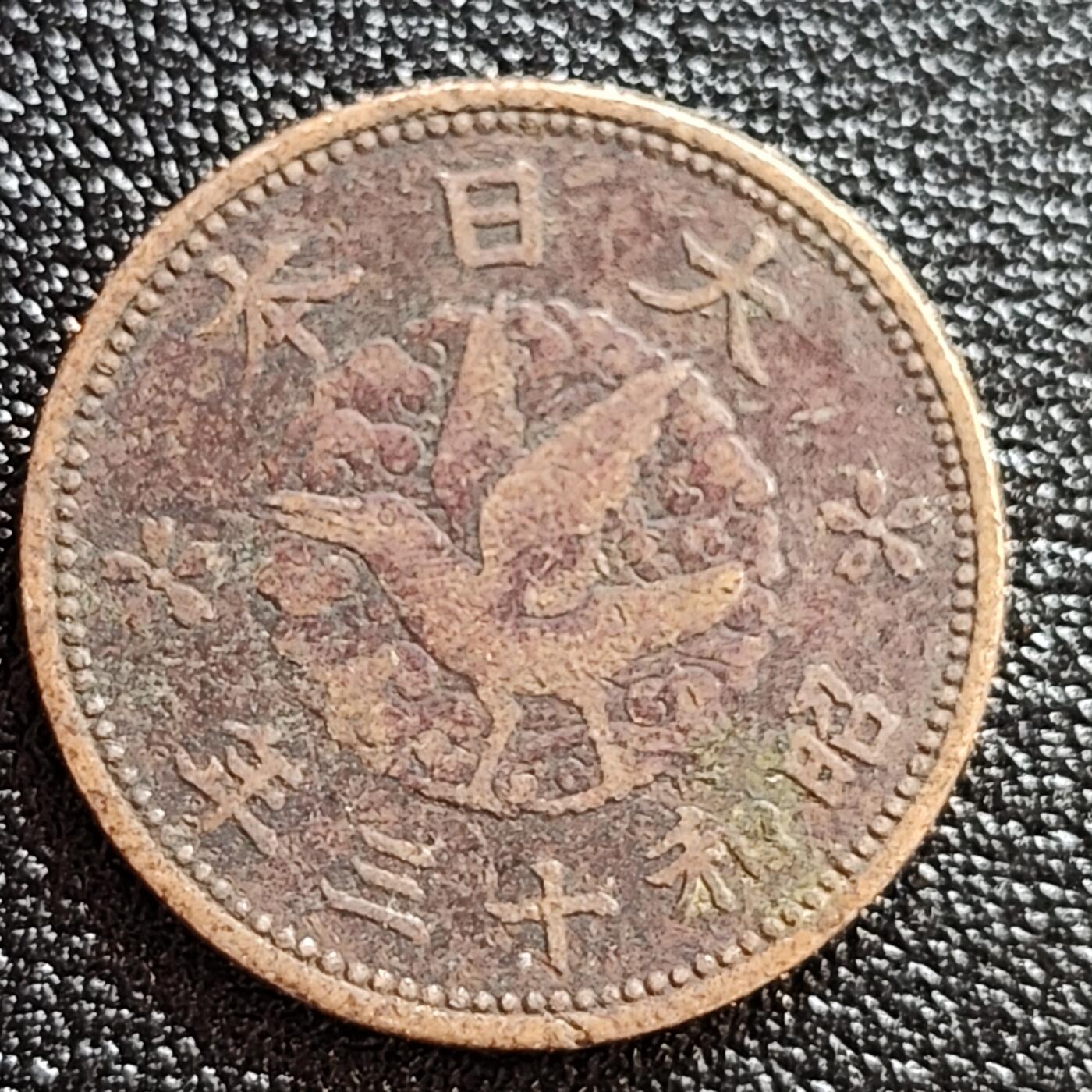 泉币菌-第58场-各国老币铜币场 美品 日本昭和十三年 飞鸟一钱铜币 1938年