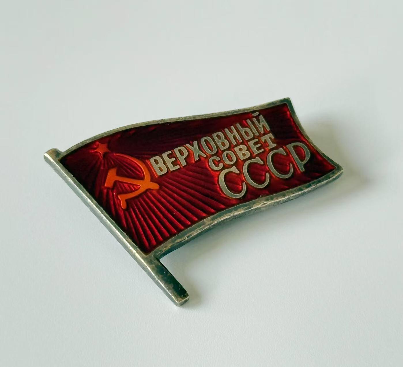 RimeNova韵星2025军品类夏季拍卖会-- RimeNova 2025 Summer Militaria Sale 苏联最高苏维埃大会代表证章-别针版138号