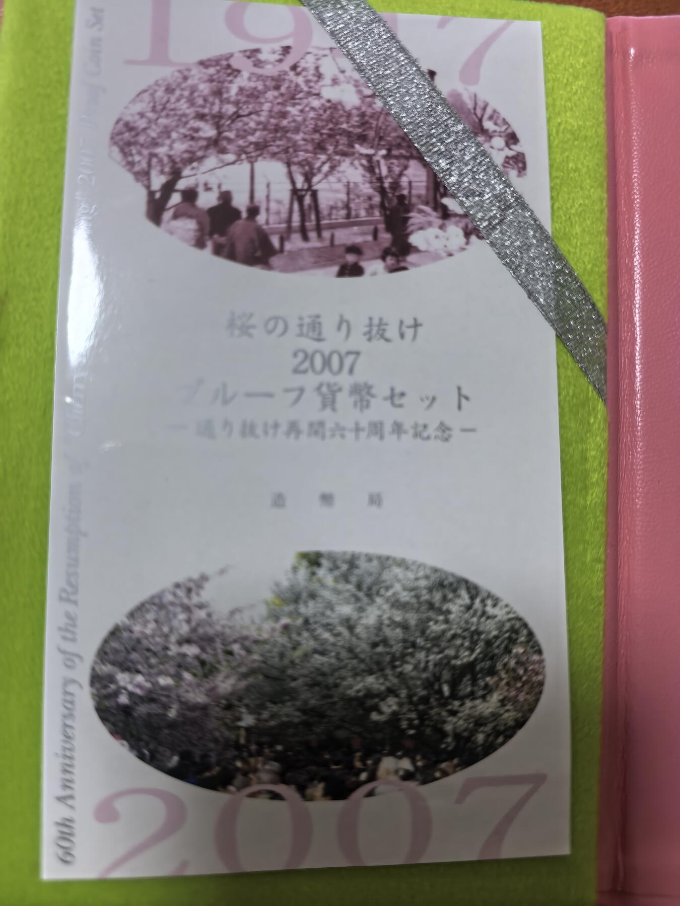 长老汇蛇年精选第二十七场拍卖 2007日本松月6枚精制币+20克彩色都锦银章，盒证全