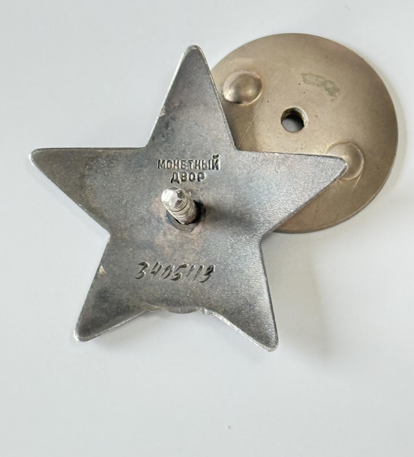 RimeNova韵星2025军品类夏季拍卖会-- RimeNova 2025 Summer Militaria Sale 苏联红星勋章-3405119号