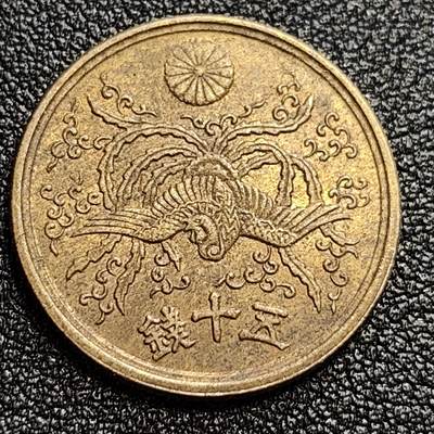 泉币菌-第58场-各国老币铜币场 - 美品 凤凰50钱 日本昭和21年（1946年）老铜币