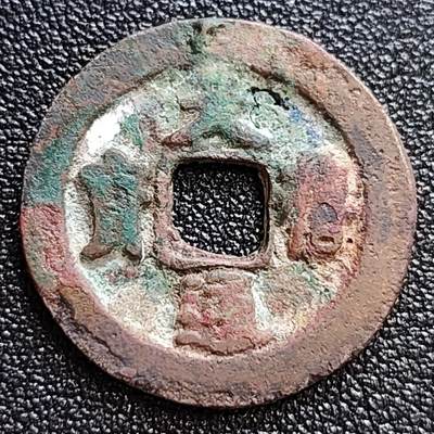 泉币菌-第58场-各国老币铜币场 - 美品 北宋 吉语钱 天禧通宝小平 小字十级币 24mm