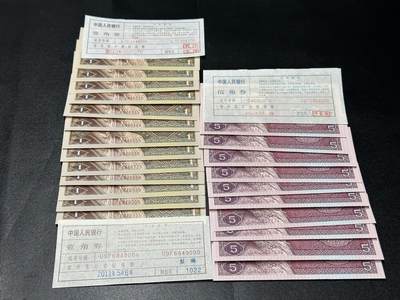《外钞收藏家》第五百四十九期（本期品种丰富）（本平台长期征集拍品、欢迎藏友们联系合作） - 四版五角10连豹子+壹角10连豹子+单独三张壹角豹子 带原封签 全新