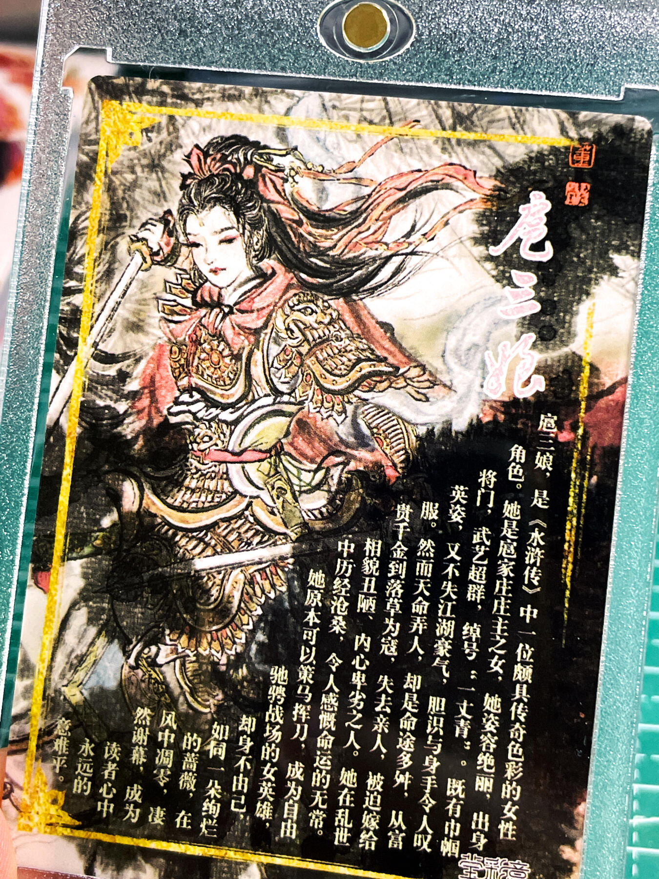 显眼宝24期 个人精选 【带卡砖】扈三娘  幻彩浮雕彩闪 63*88