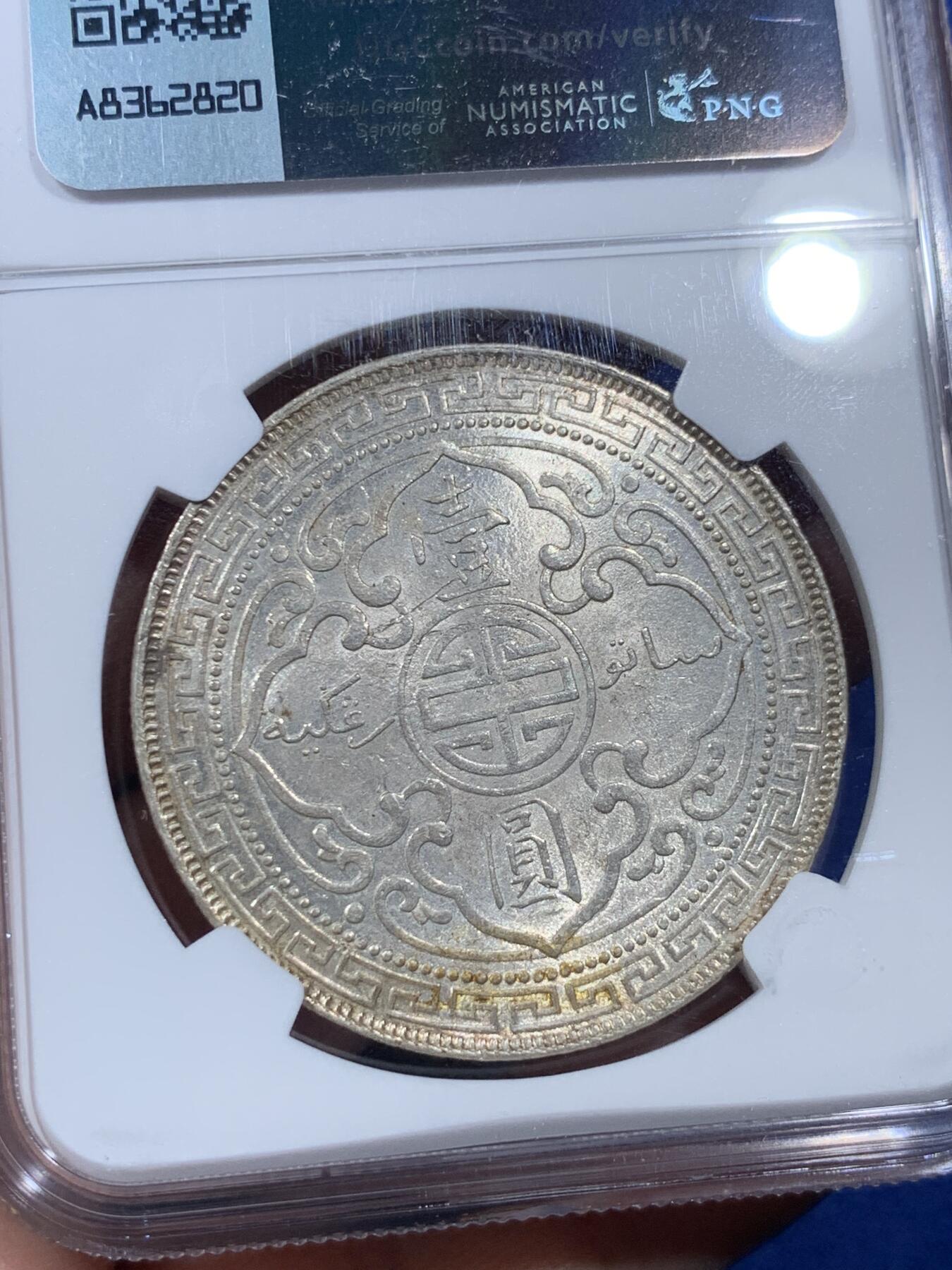 《竞宝斋》第403场 周日，周一，2场连拍 （全场包邮） NGC MS62 英国 1898B 站人 壹圆银币 深打带光