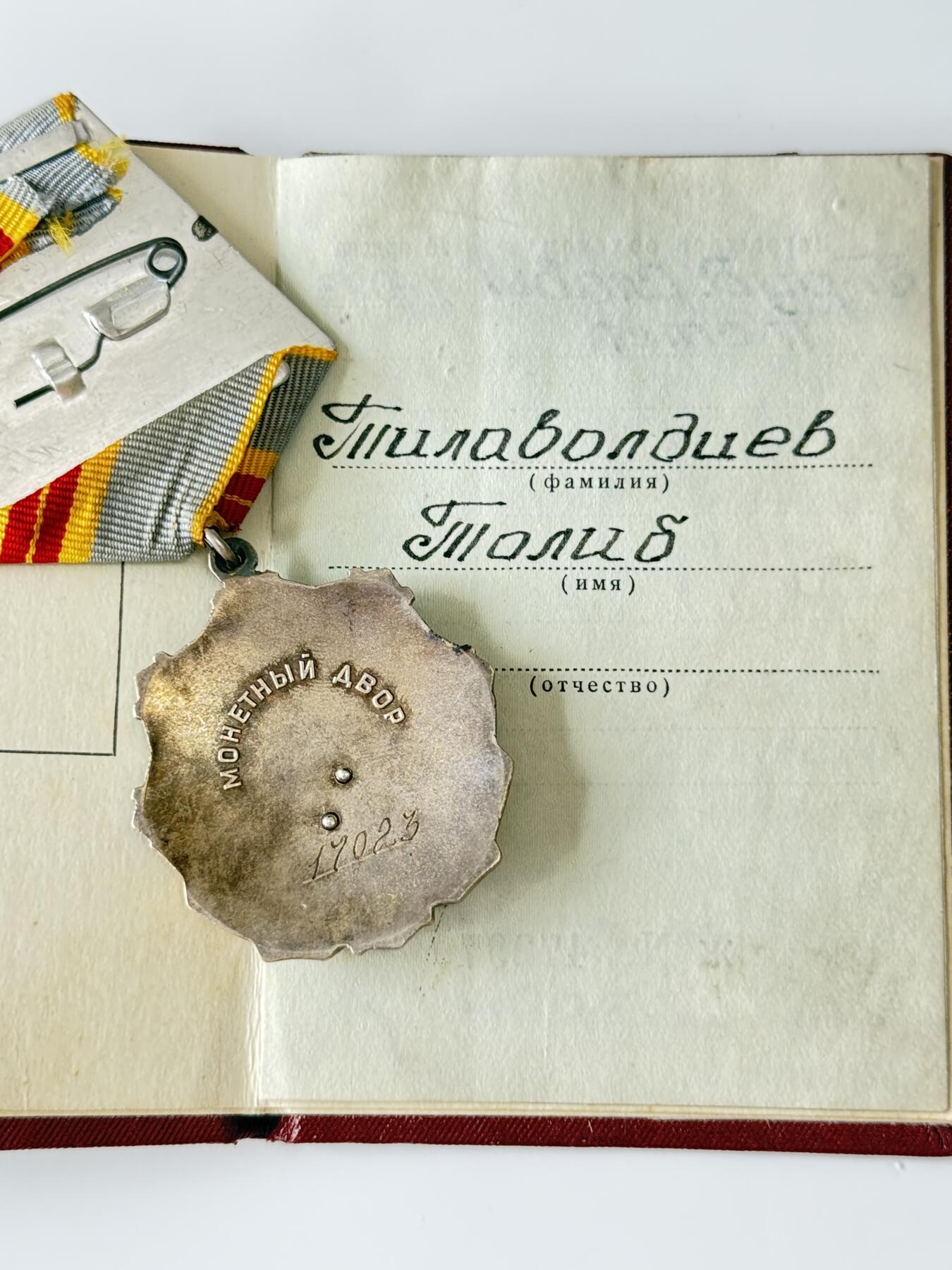 RimeNova韵星2025军品类夏季拍卖会-- RimeNova 2025 Summer Militaria Sale 苏联二级劳动光荣勋章、证书一套17023号