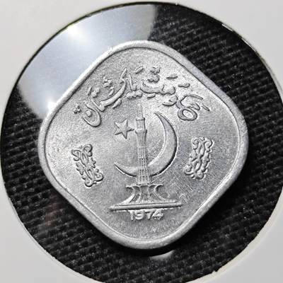 KK钱币收藏小铺 第311期 2月预留时间 周末发货 - 1974巴基斯坦5派沙