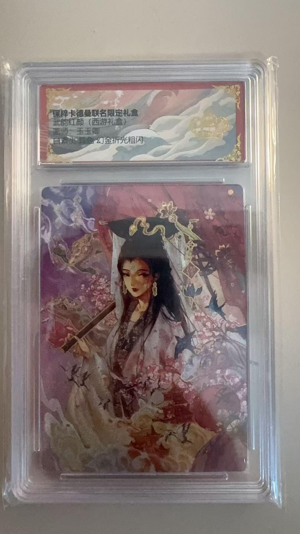 寸草不生扫货团拍卖 第三期