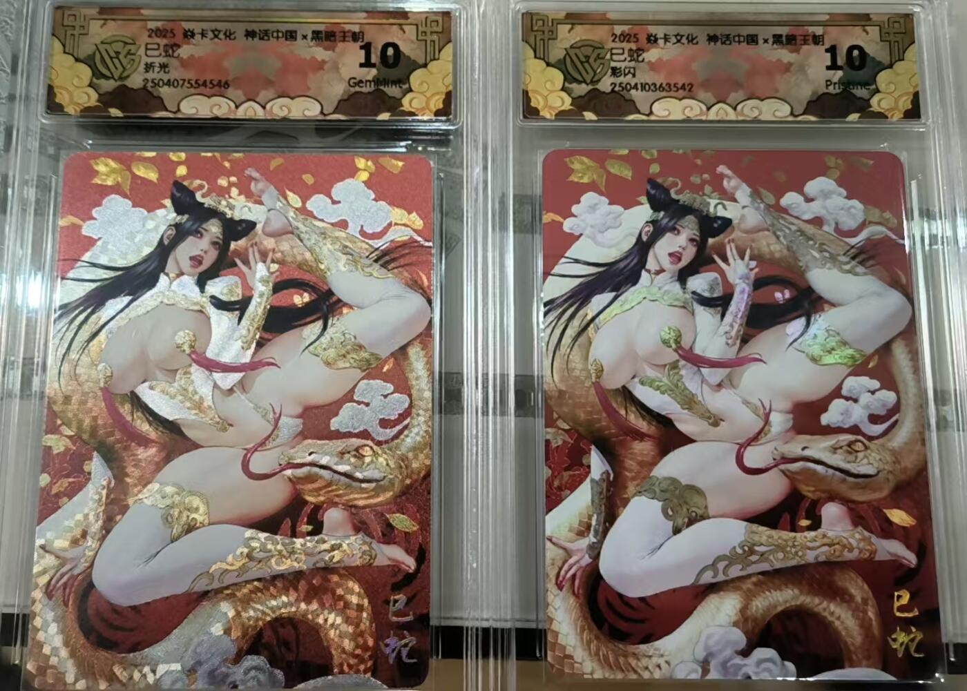 寸草不生扫货团拍卖 第三期 焱卡文化神话中国黑暗王朝 已蛇  折光10G 彩闪10P 一对