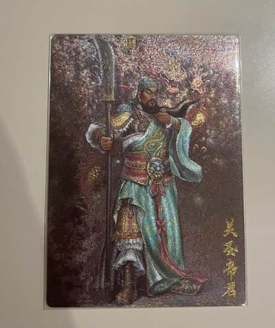 寸草不生扫货团拍卖 第三期 - 卡友江湖 关圣帝君 022/200