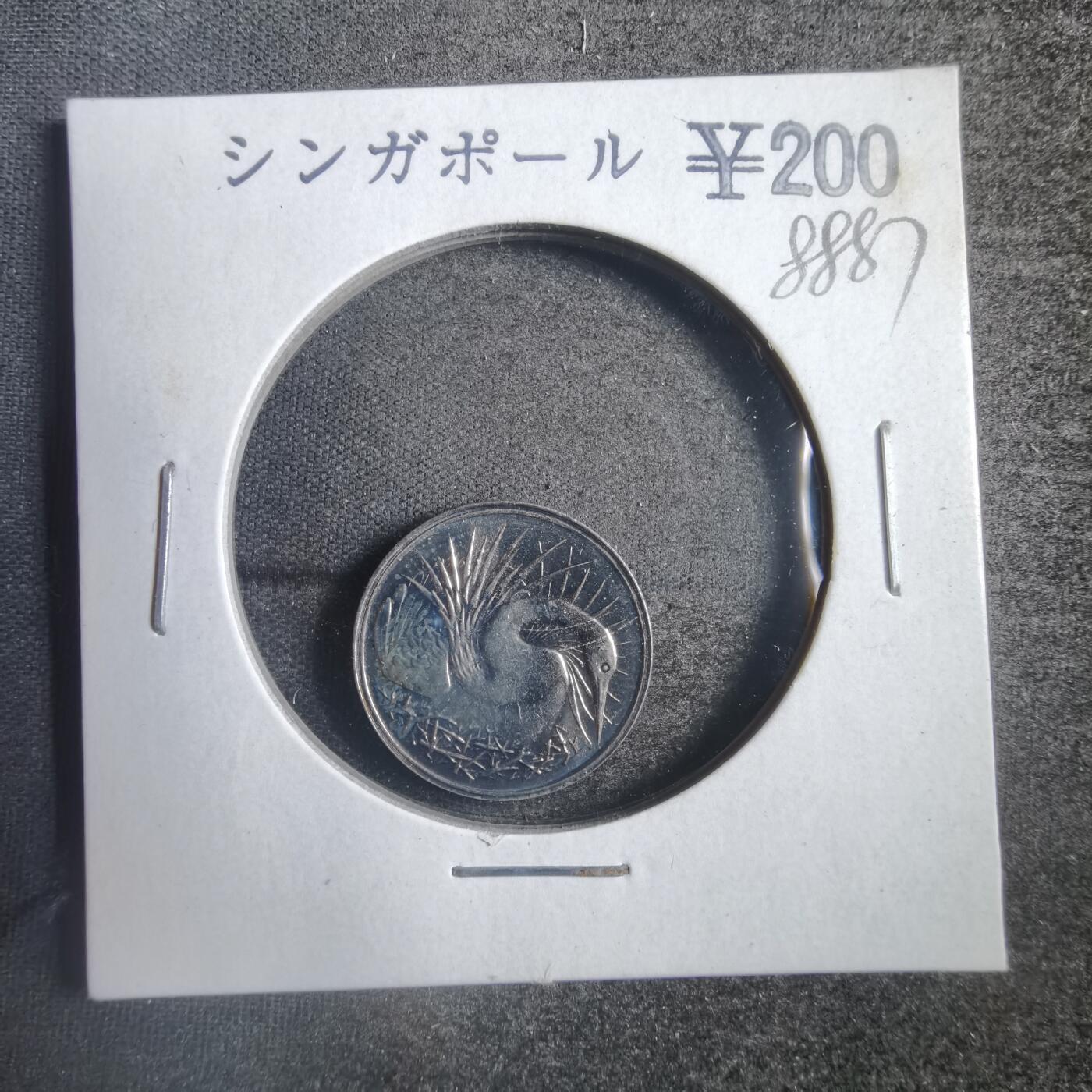 沼泽如烟--第788场 新加坡1981年五分