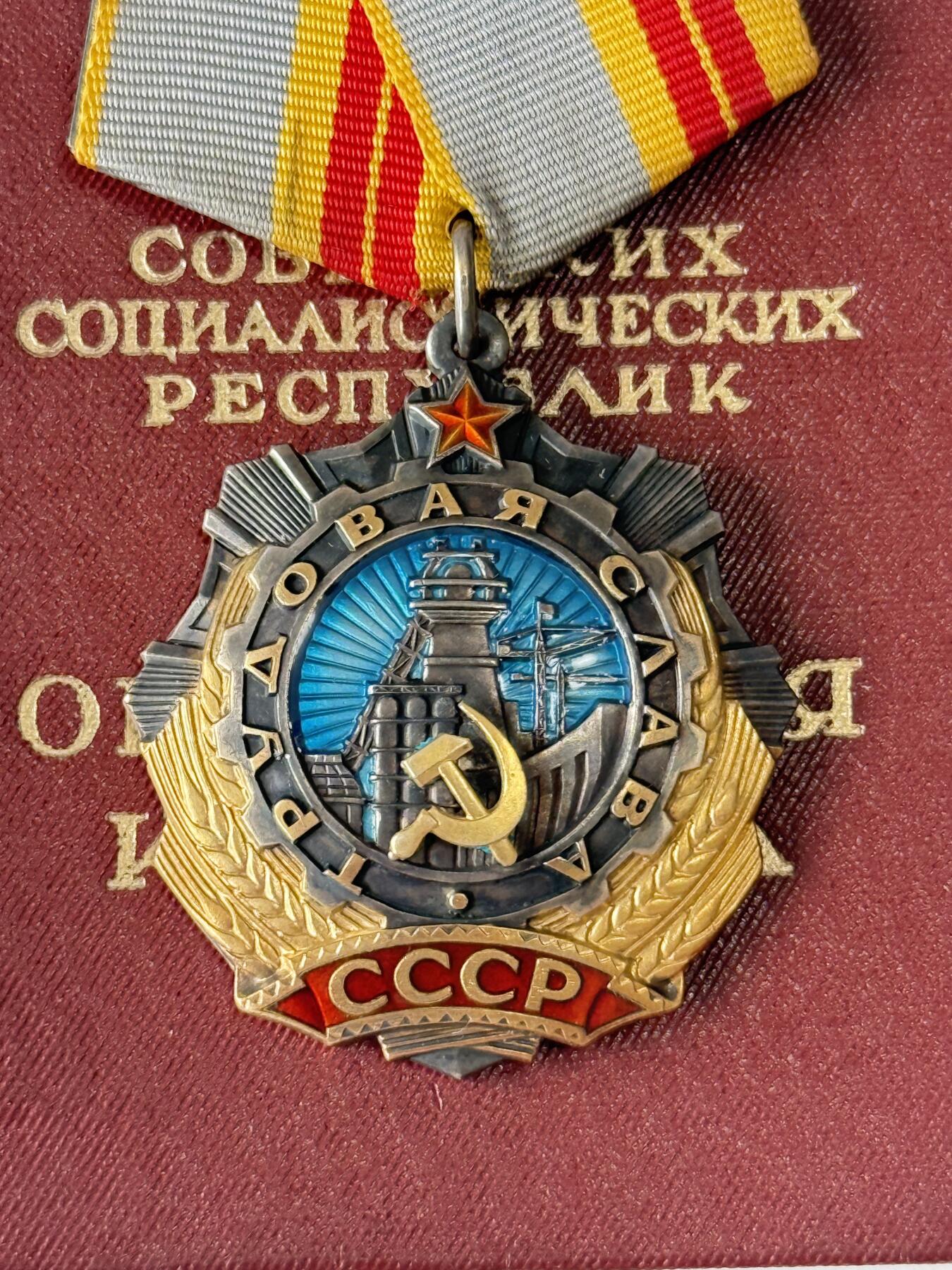 RimeNova韵星2025军品类夏季拍卖会-- RimeNova 2025 Summer Militaria Sale 苏联二级劳动光荣勋章、证书一套17023号