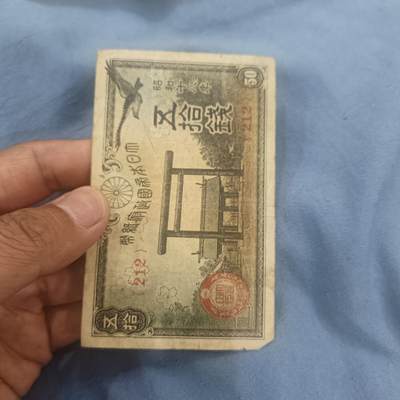 泡泡币外币第六十二场可代拍15038385335微信 - 日本50钱