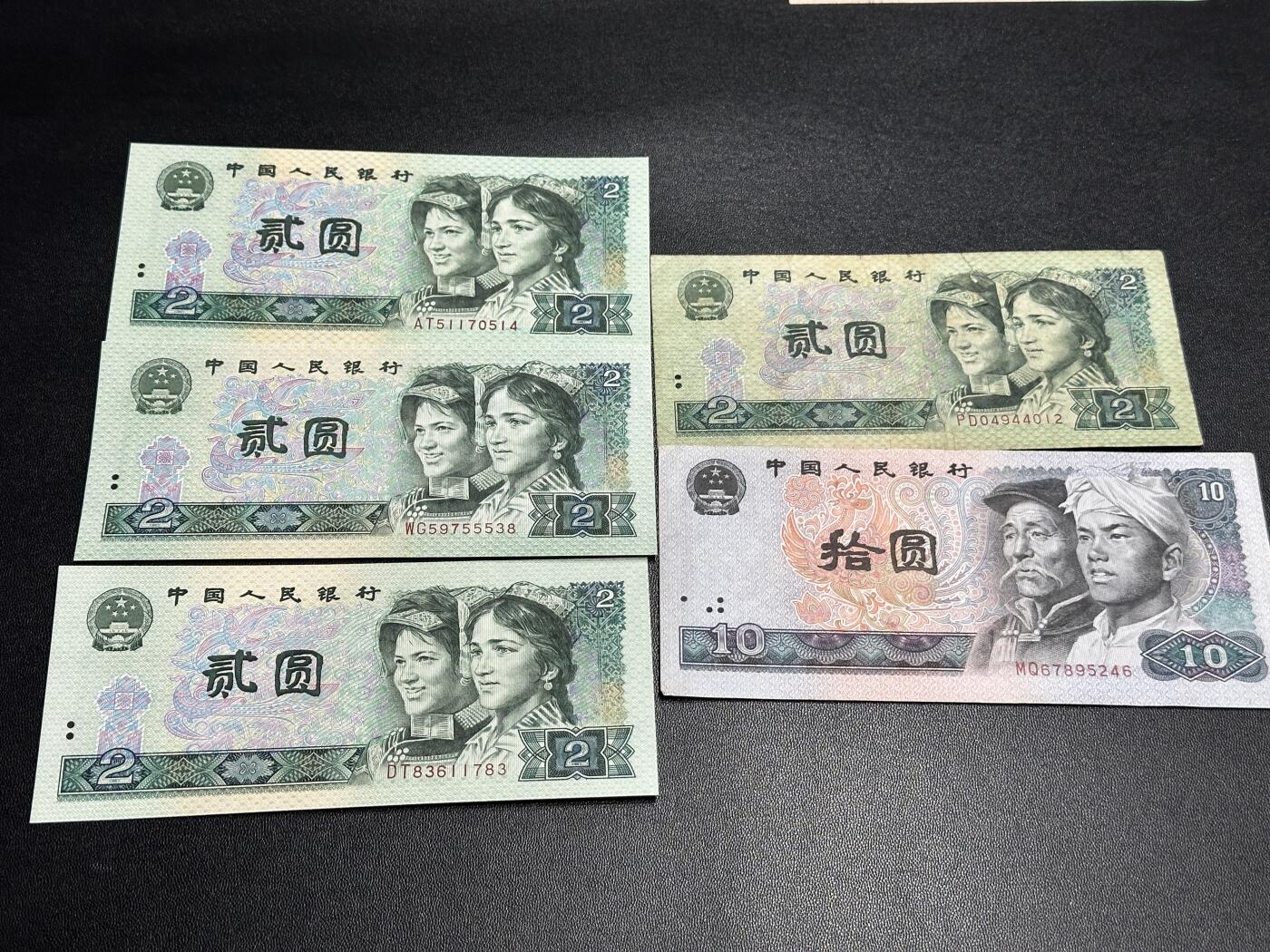 《外钞收藏家》第五百四十九期（本期品种丰富）（本平台长期征集拍品、欢迎藏友们联系合作） 四版人民币贰元+拾元 3张全新2张流通品 如图