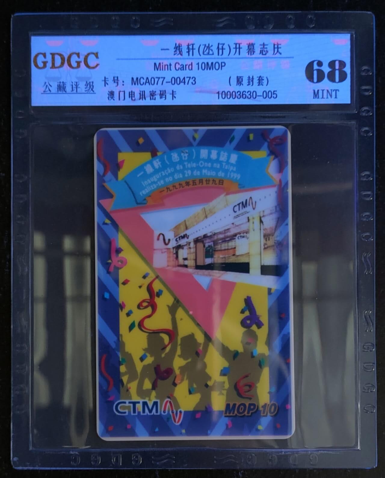 公藏第117期评级卡拍卖