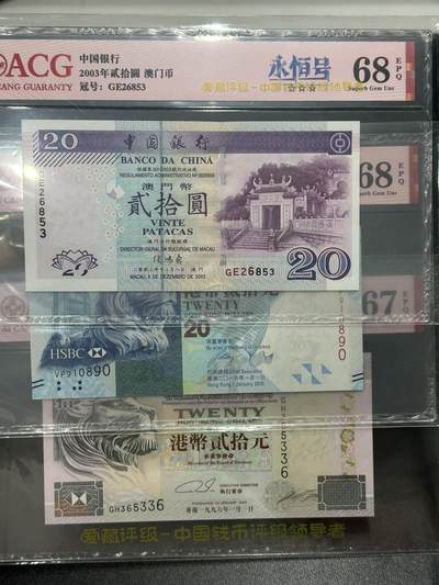 《外钞收藏家》第五百四十九期（本期品种丰富）（本平台长期征集拍品、欢迎藏友们联系合作） - 澳门中国银行、香港汇丰银行3张20元 数三、倒置号、数三 爱藏评级