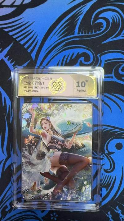 寸草不生扫货团拍卖 第三期 - 焱卡文化 十二生肖 已蛇(异色) 彩闪134/180 10星