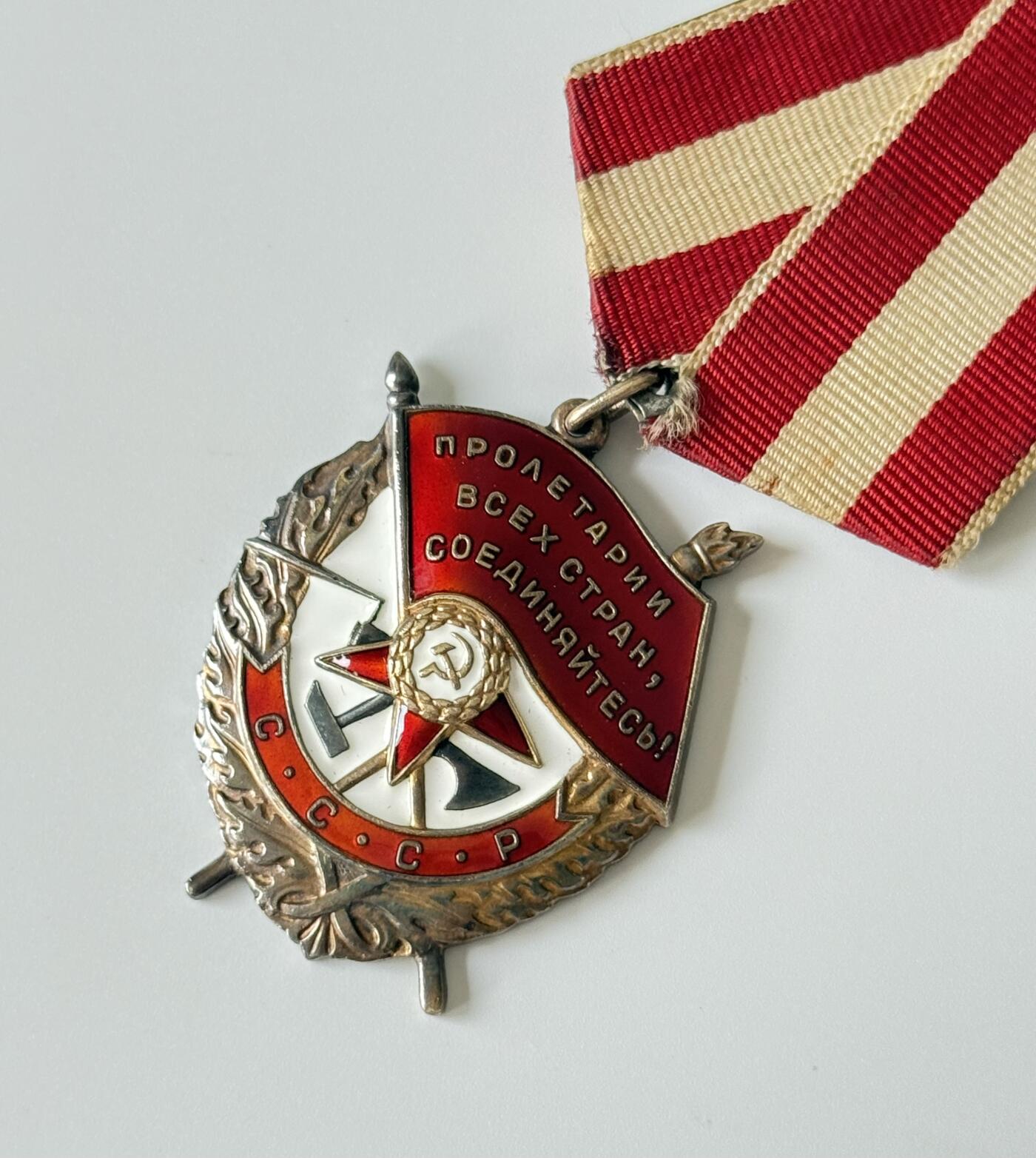 RimeNova韵星2025军品类夏季拍卖会-- RimeNova 2025 Summer Militaria Sale 苏联红旗勋章-530362