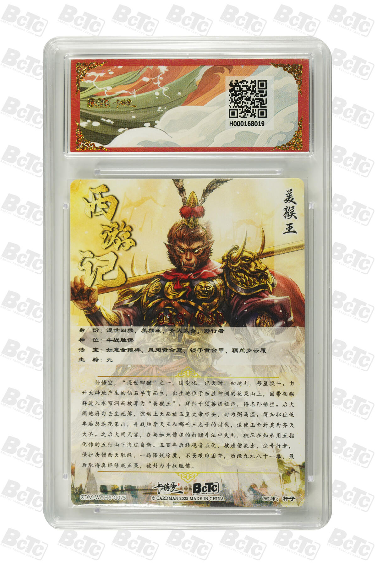 卡德曼 三国 西游 亲签 19/30编 卡德曼 西游 杆子 美猴王 亲签限编粗闪