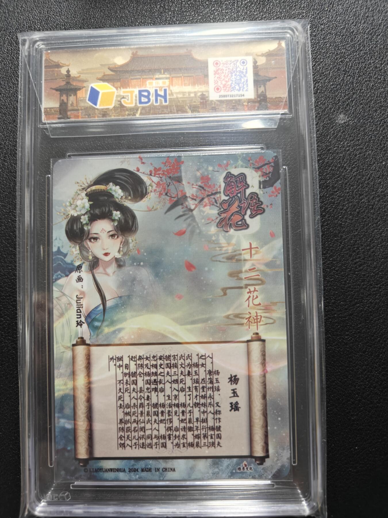 天玑星卡拍第一百零六期《7.21周一截拍》持续收拍收评中 满赠卡需备注 燎原卡牌 解语花 杨玉瑶 彩闪 JBH10星特标