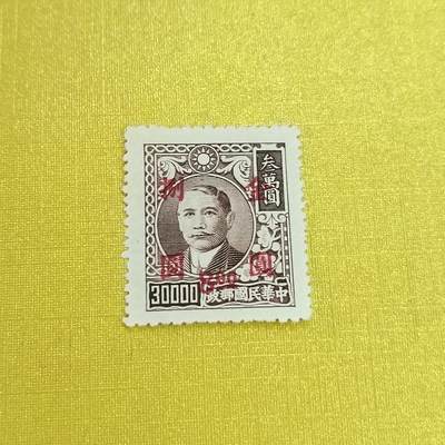 PCAI钱币21-461 邮票小专场 - 孙像改金元