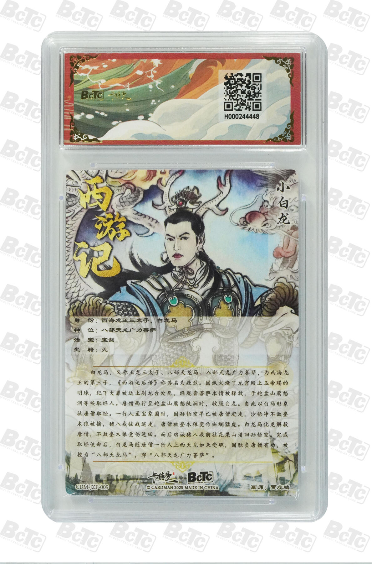 卡德曼 三国 西游