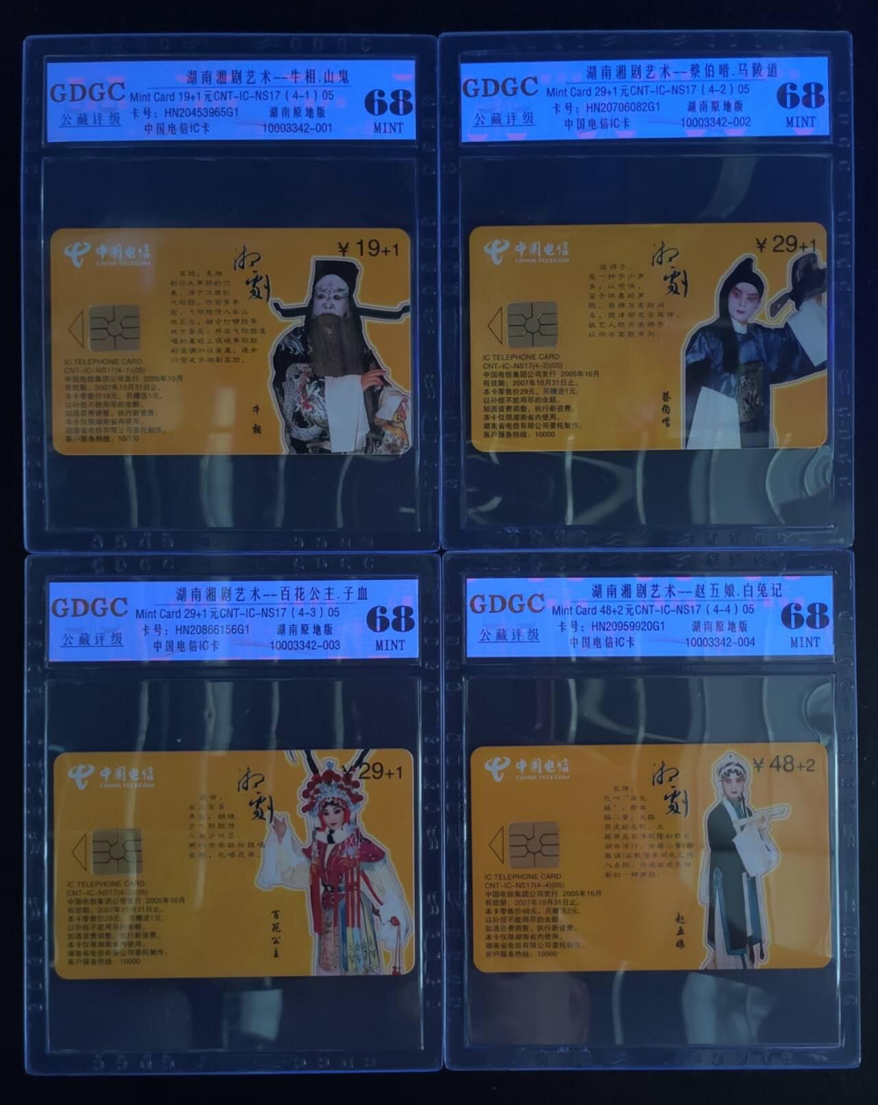 公藏第117期评级卡拍卖