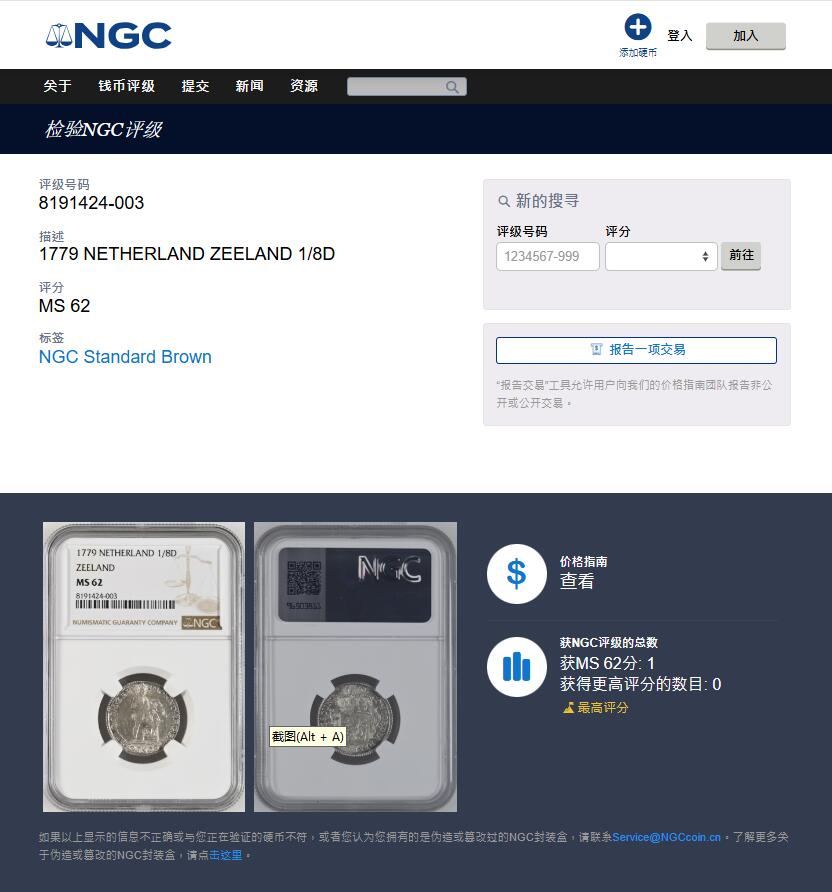 《竞宝斋》第403场 周日，周一，2场连拍 （全场包邮） NGC MS62 唯一获评冠军 1779年荷兰泽兰1/8盾银币 武士站人 比主币少太多 克书60分250刀/21年SBP同版同分264刀