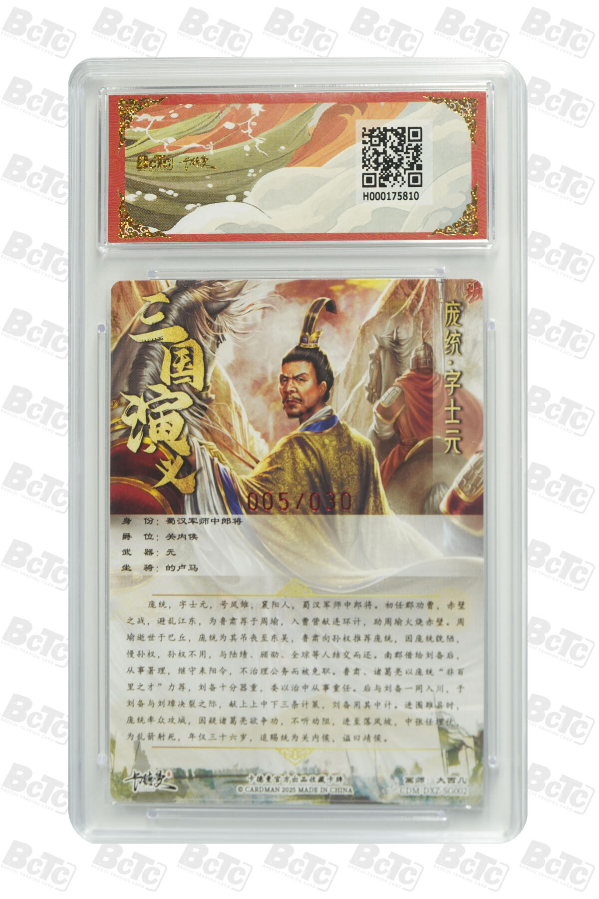 卡德曼 三国 西游