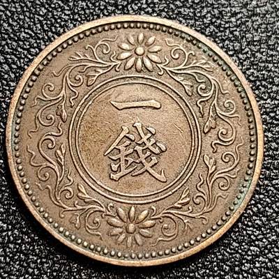泉币菌-第59场-各国老币铜币场 - 极美品 日本 大正七年 1918年 枫叶一钱铜币